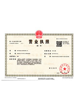 花都营业执照副本